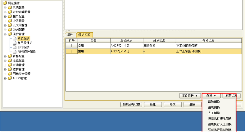 ZXMP S385-主備NCP倒換的注意事項(U31網(wǎng)管)(圖1) 1.png