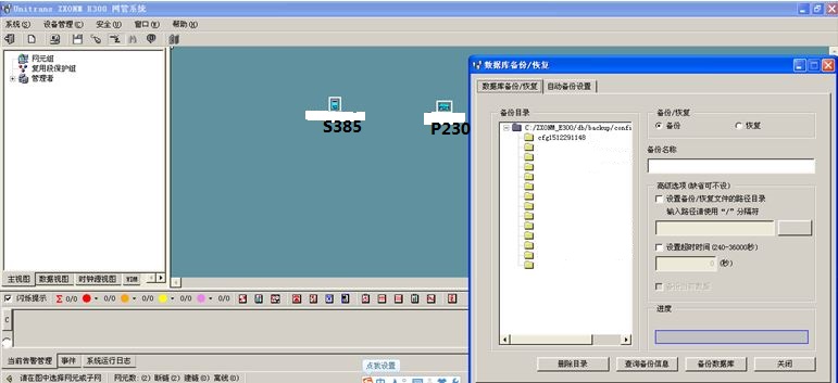 ZXMP S385/P230+PCM與SDH設(shè)備同時在E300網(wǎng)管數(shù)據(jù)備份與恢復(fù)(圖1) 1.jpg