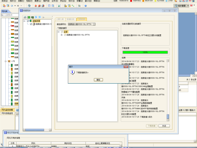 ZXCTN 6500業(yè)務(wù)環(huán)回地址設(shè)置有誤導(dǎo)致U31網(wǎng)管下載設(shè)備數(shù)據(jù)失敗(圖4)